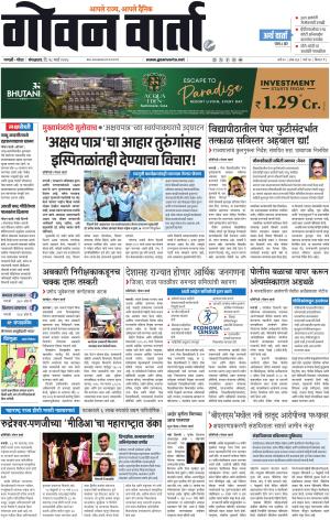 GOAN VARTA cover image