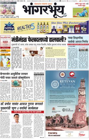 BHAANGARBHUIN cover image