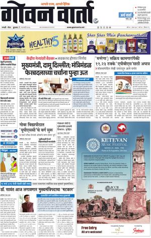 GOAN VARTA cover image