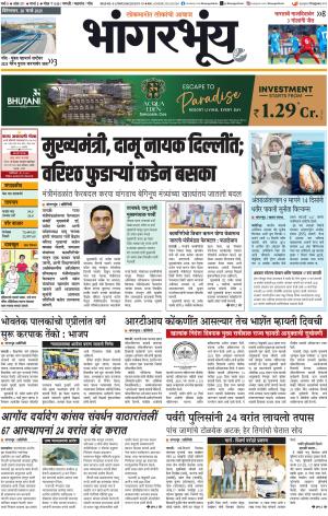 BHAANGARBHUIN cover image