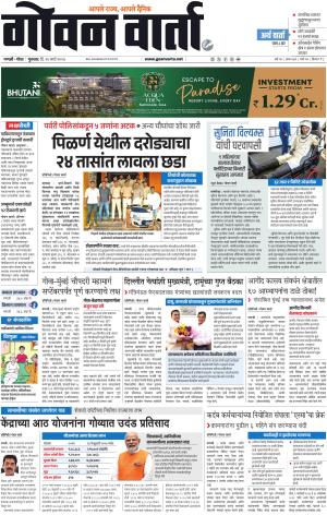 GOAN VARTA cover image