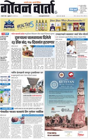 GOAN VARTA cover image
