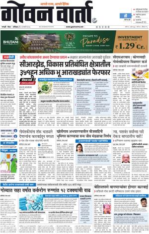 GOAN VARTA cover image