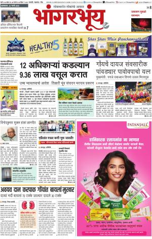 BHAANGARBHUIN cover image