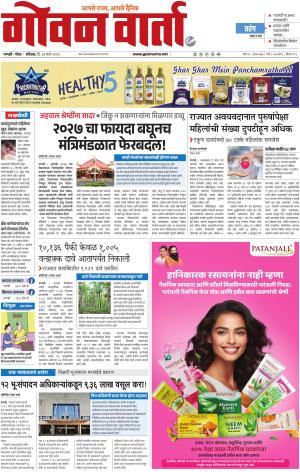 GOAN VARTA cover image