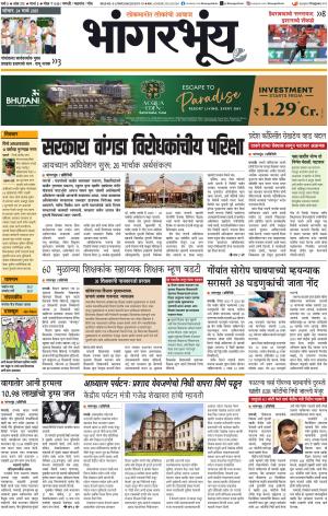 BHAANGARBHUIN cover image