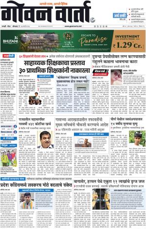 GOAN VARTA cover image