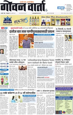 GOAN VARTA cover image
