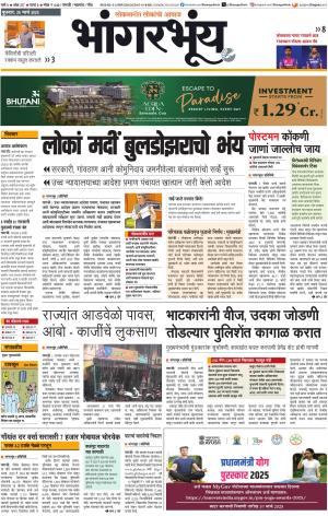 BHAANGARBHUIN cover image