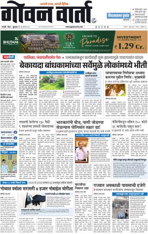 GOAN VARTA cover image