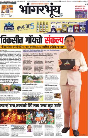 BHAANGARBHUIN cover image
