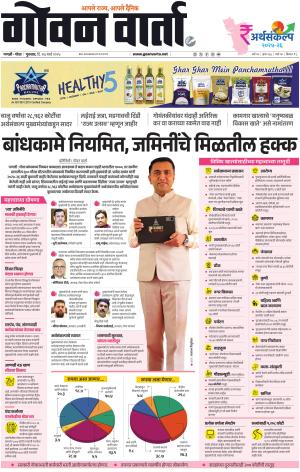 GOAN VARTA cover image