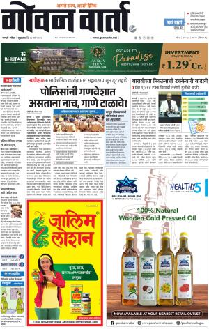 GOAN VARTA cover image
