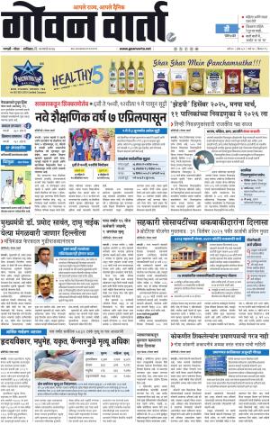 GOAN VARTA cover image