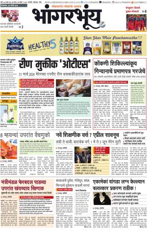 BHAANGARBHUIN cover image