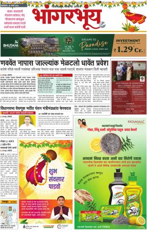 BHAANGARBHUIN cover image