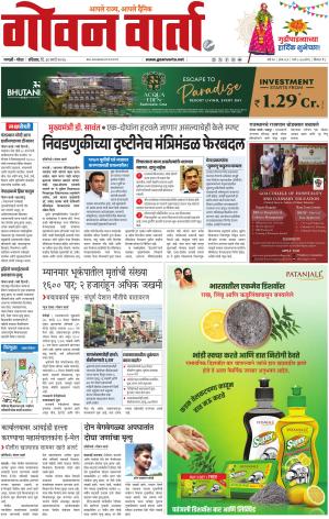 GOAN VARTA cover image