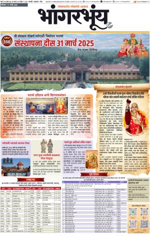 BHAANGARBHUIN cover image