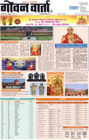 GOAN VARTA cover image