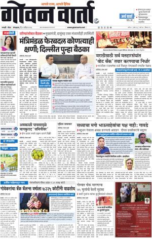 GOAN VARTA cover image