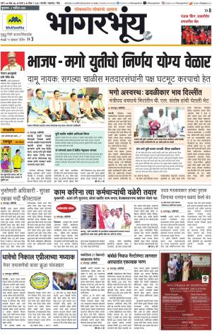 BHAANGARBHUIN cover image