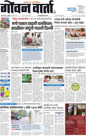GOAN VARTA cover image