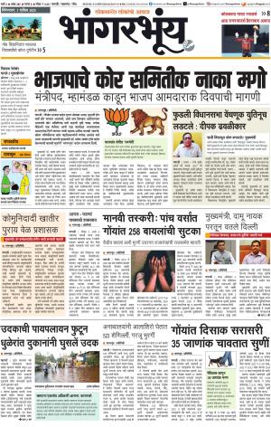 BHAANGARBHUIN cover image