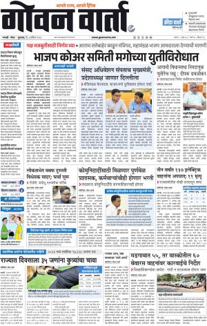 GOAN VARTA cover image