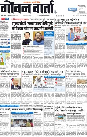 GOAN VARTA cover image