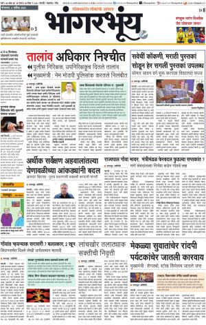 BHAANGARBHUIN cover image