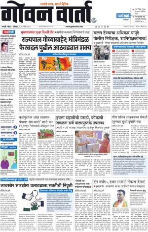 GOAN VARTA cover image