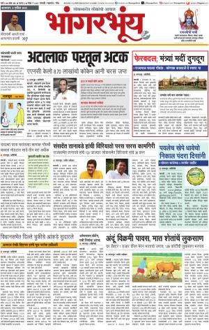 BHAANGARBHUIN cover image