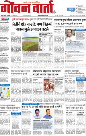 GOAN VARTA cover image