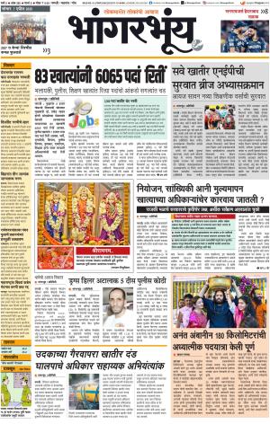 BHAANGARBHUIN cover image