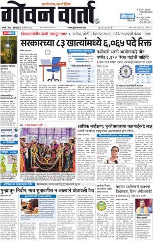 GOAN VARTA cover image