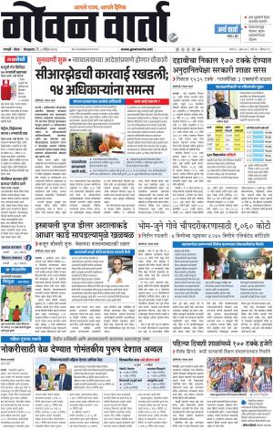 GOAN VARTA cover image