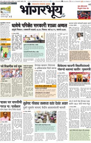 BHAANGARBHUIN cover image