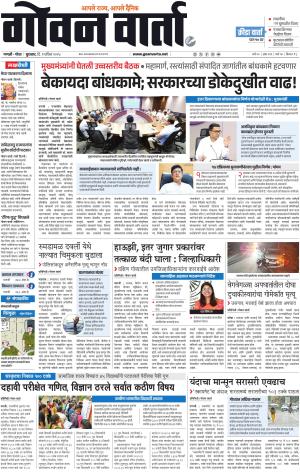 GOAN VARTA cover image