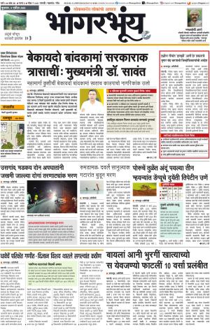 BHAANGARBHUIN cover image