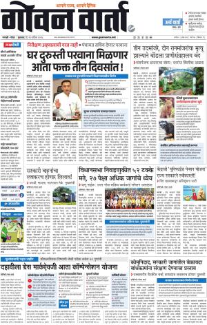 GOAN VARTA cover image