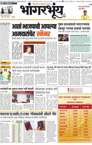 BHAANGARBHUIN cover image