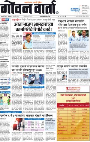 GOAN VARTA cover image