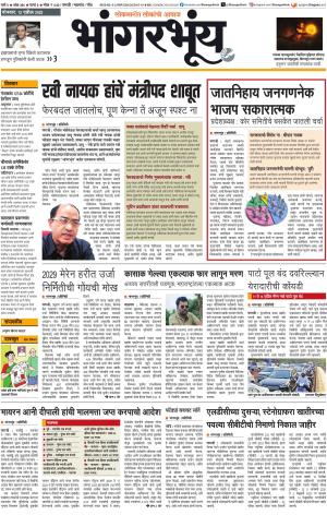 BHAANGARBHUIN cover image