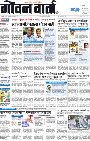 GOAN VARTA cover image