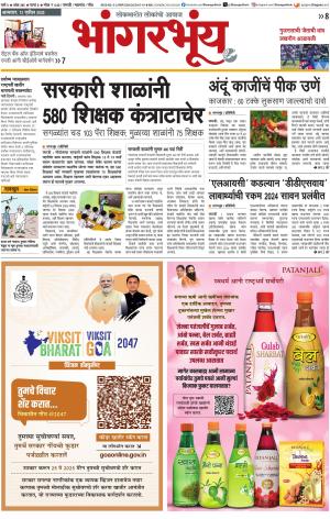 BHAANGARBHUIN cover image