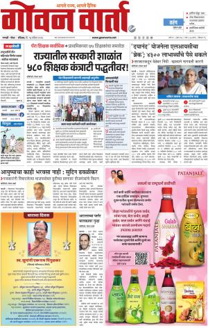 GOAN VARTA cover image