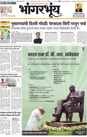 BHAANGARBHUIN cover image