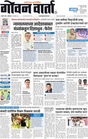 GOAN VARTA cover image