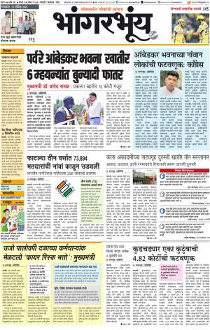 BHAANGARBHUIN cover image
