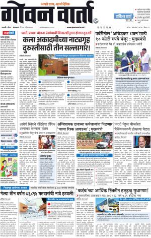 GOAN VARTA cover image